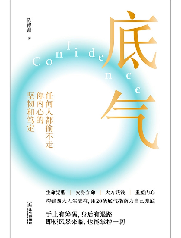底气