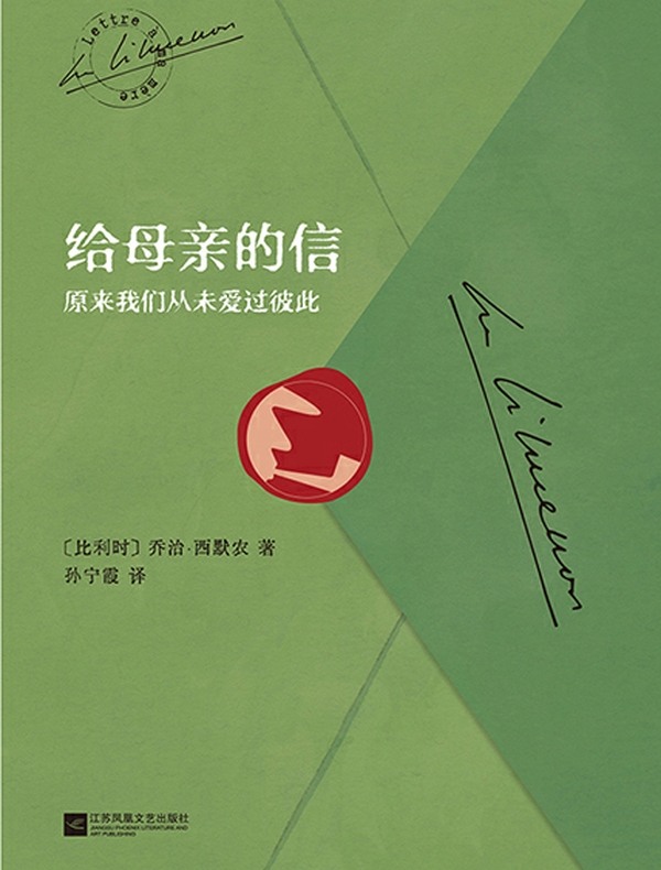 给母亲的信：原来我们从未爱过彼此
