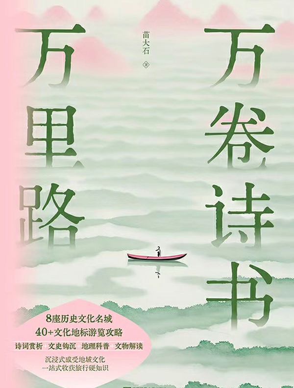 万卷诗书万里路