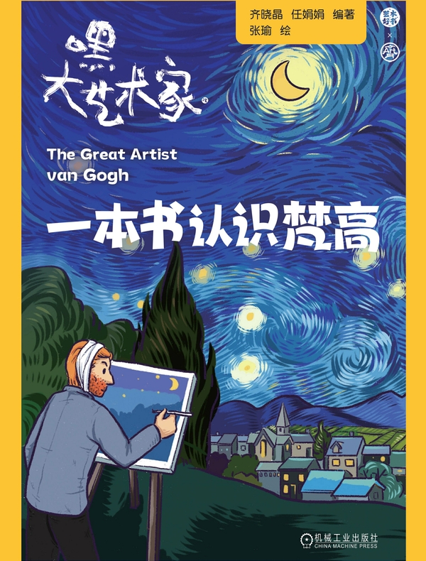 一本书认识梵高