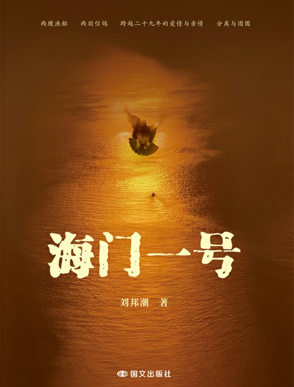 海门一号