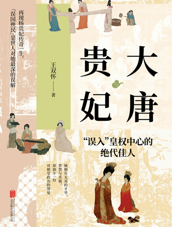 大唐贵妃