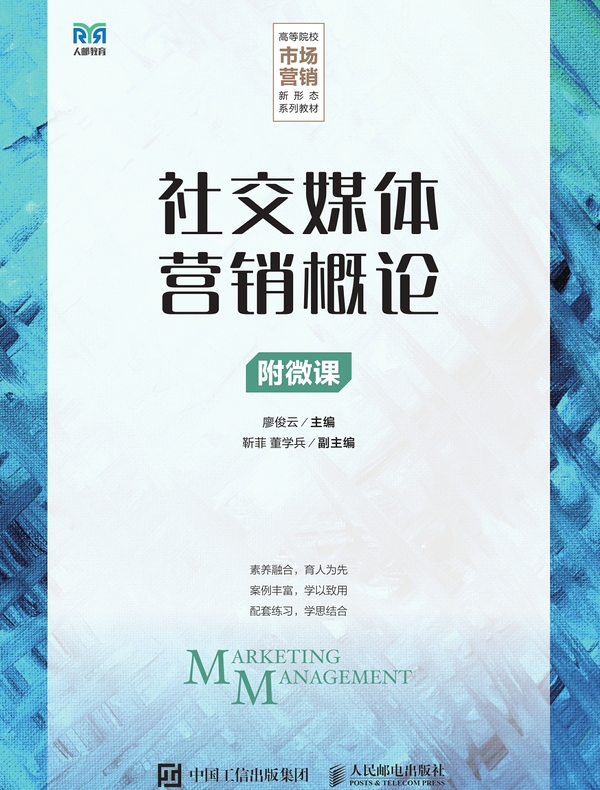 社交媒体营销概论