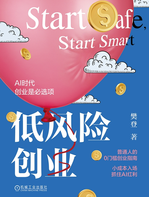 低风险创业