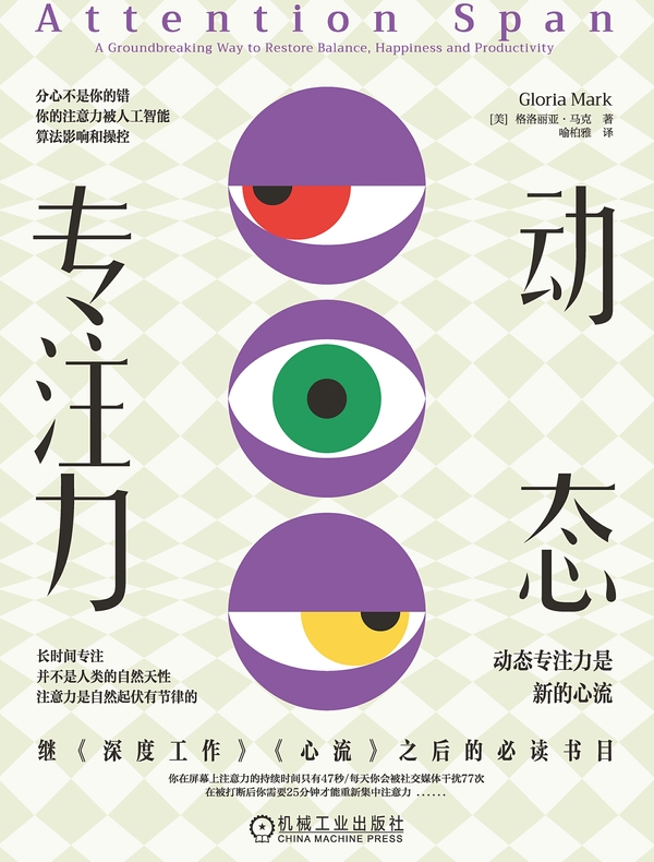 动态专注力