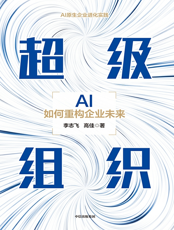 超级组织