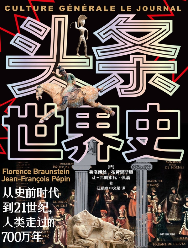 头条世界史