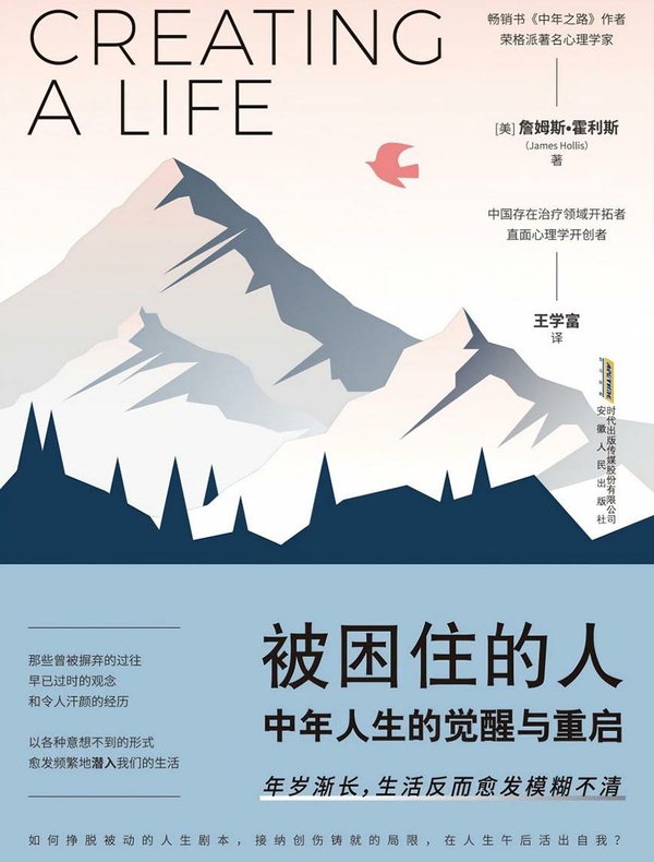 被困住的人：中年人生的觉醒与重启