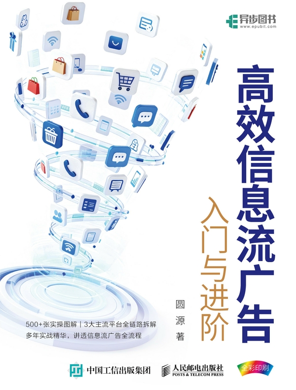 高效信息流广告