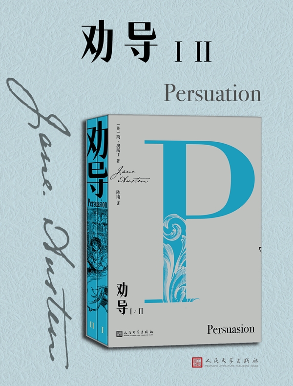 劝导：ⅠⅡ