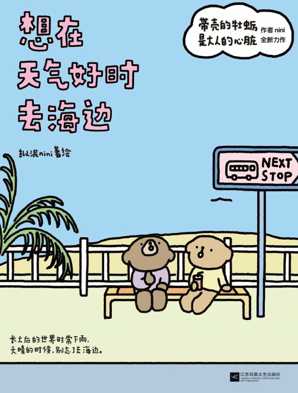 想在天气好时去海边