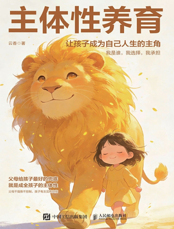 主体性养育