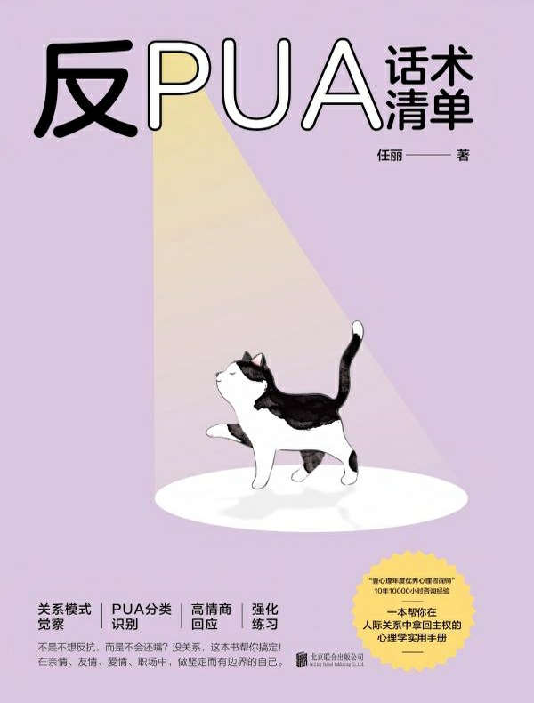 反PUA话术清单