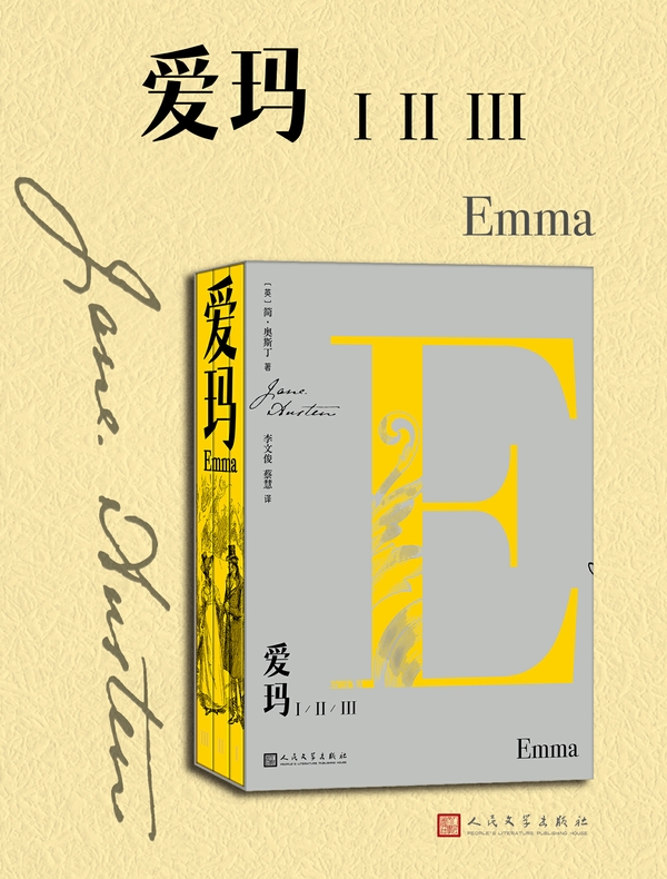 爱玛：ⅠⅡⅢ