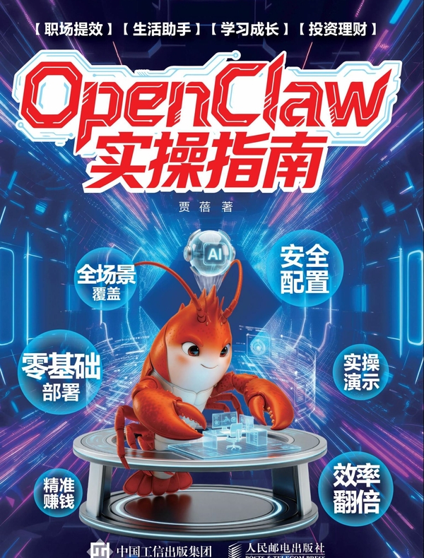 OpenClaw实操指南