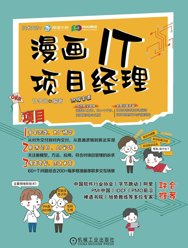 漫画IT项目经理