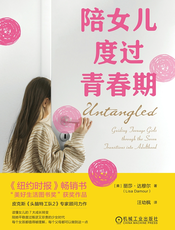 陪女儿度过青春期