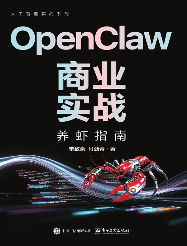 OpenClaw商业实战：养虾指南