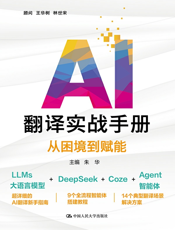 AI翻译实战手册：从困境到赋能