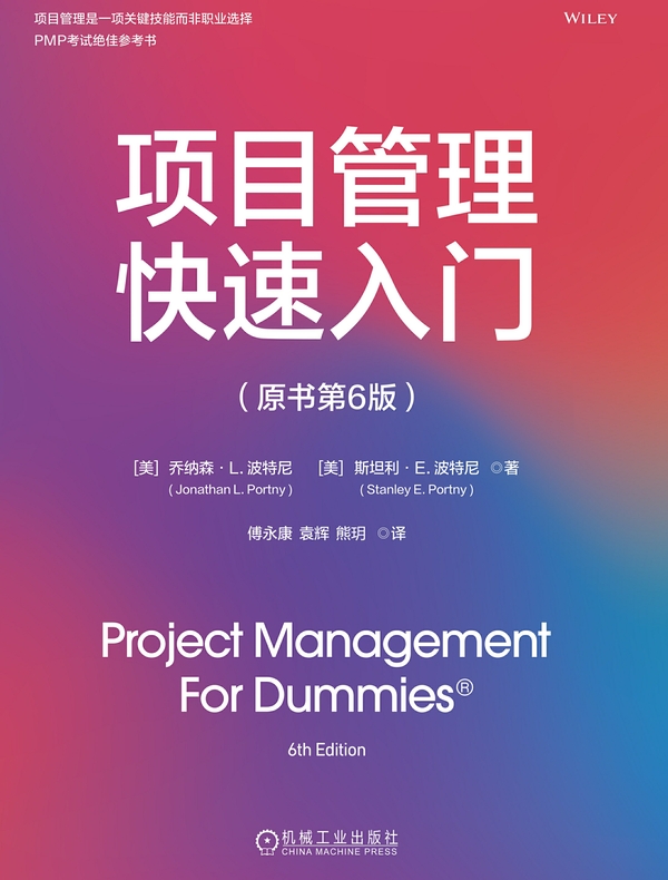 项目管理快速入门（原书第6版）