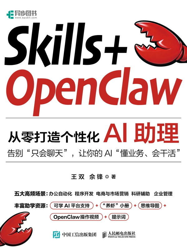Skills+OpenClaw：从零打造个性化AI助理