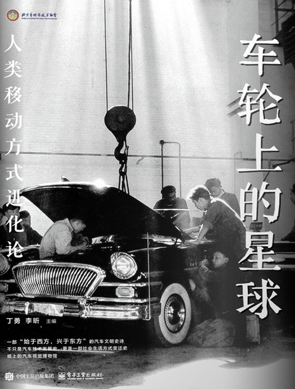 车轮上的星球：人类移动方式进化论