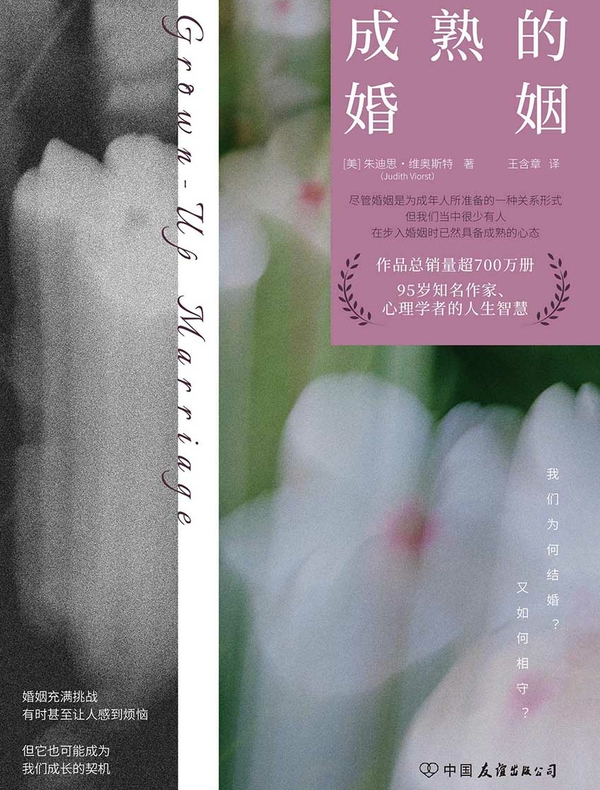 成熟的婚姻