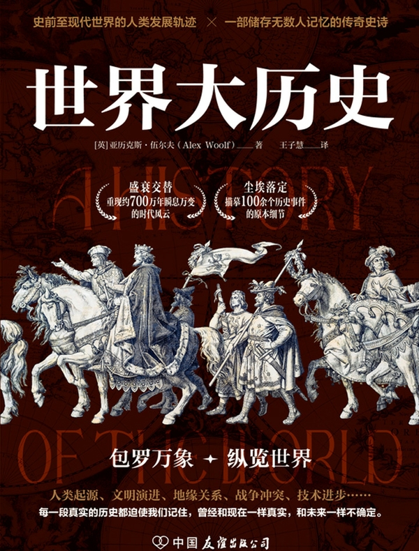世界大历史