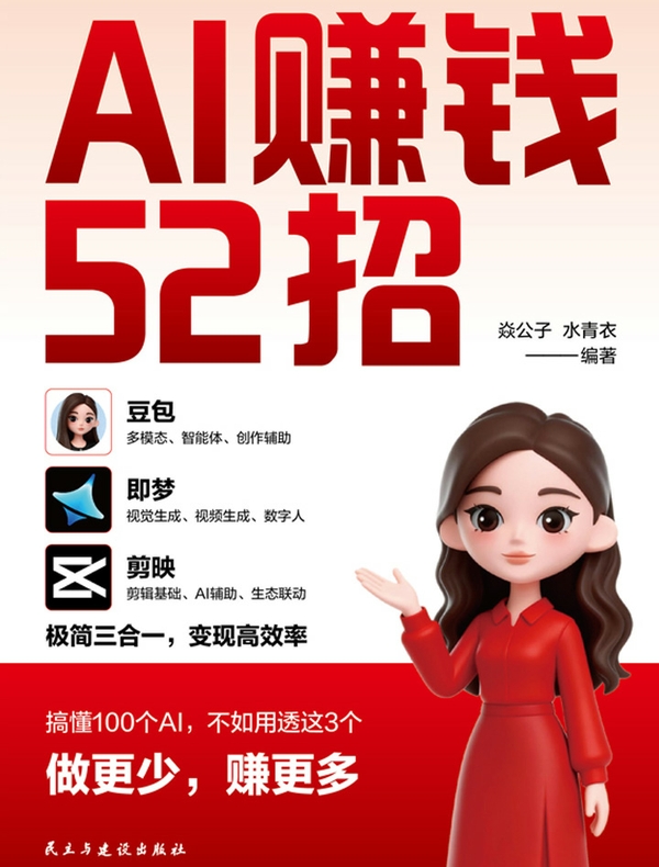 AI赚钱52招