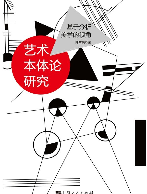艺术本体论研究——基于分析美学的视角