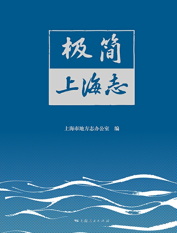 极简上海志