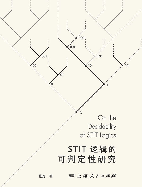 STIT 逻辑的可判定性研究