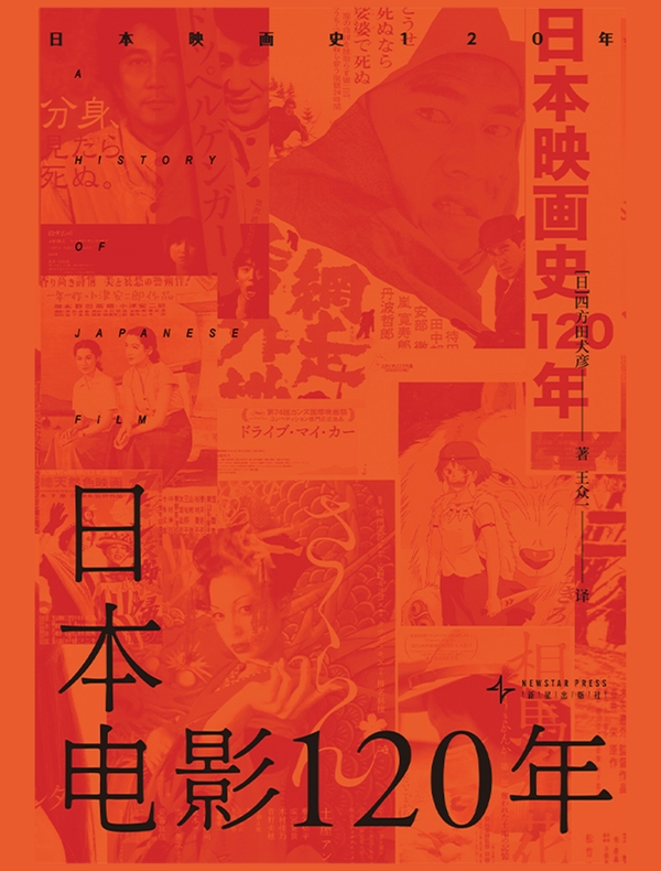 日本电影120年