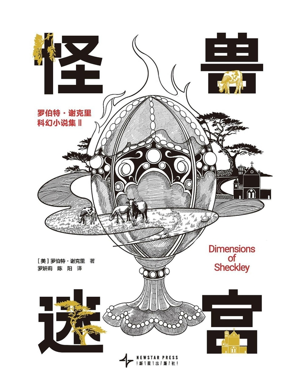 怪兽迷宫