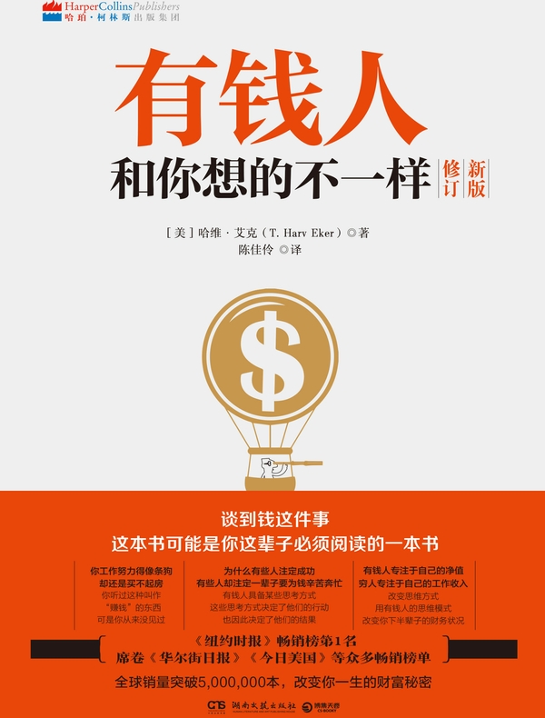 有钱人和你想的不一样（2026修订版）