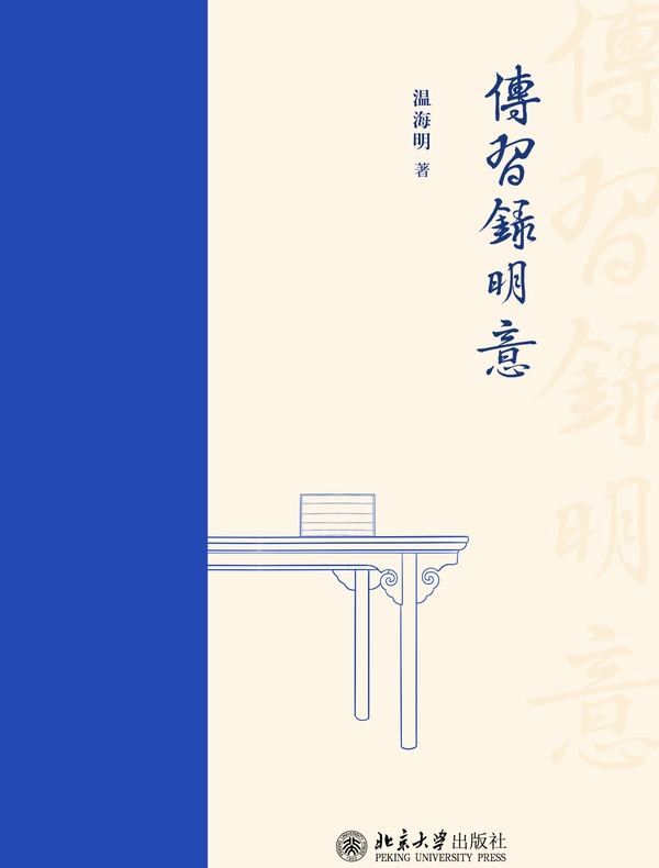 传习录明意