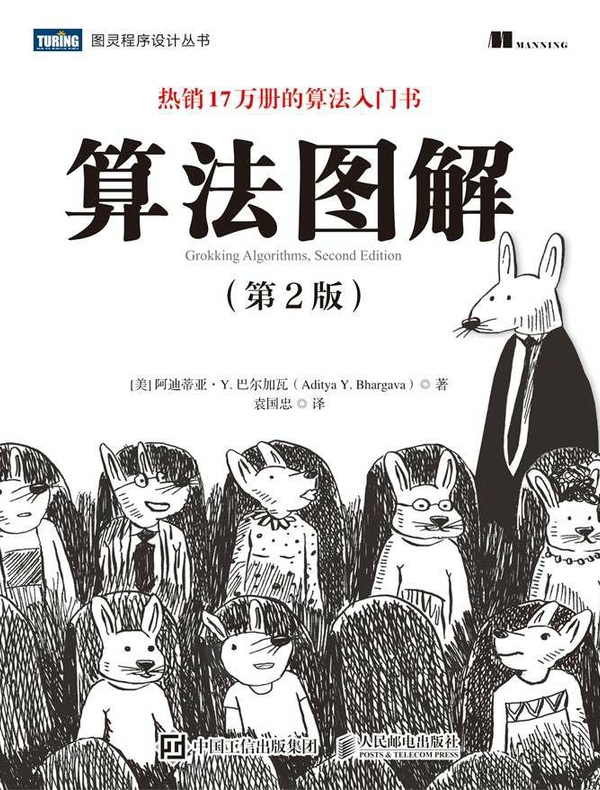 算法图解（第2版）