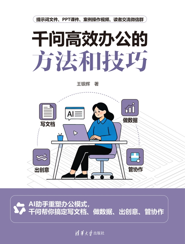 千问高效办公的方法和技巧