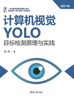 Yolo Ebook.pdf 《计算机视觉:YOLO目标检测原理与实践》电子书在线阅读-凌峰-得到APP