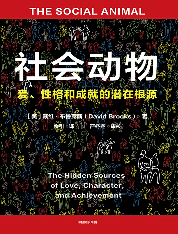 社会动物（第二版）
