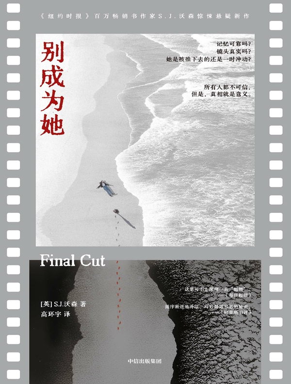 别成为她