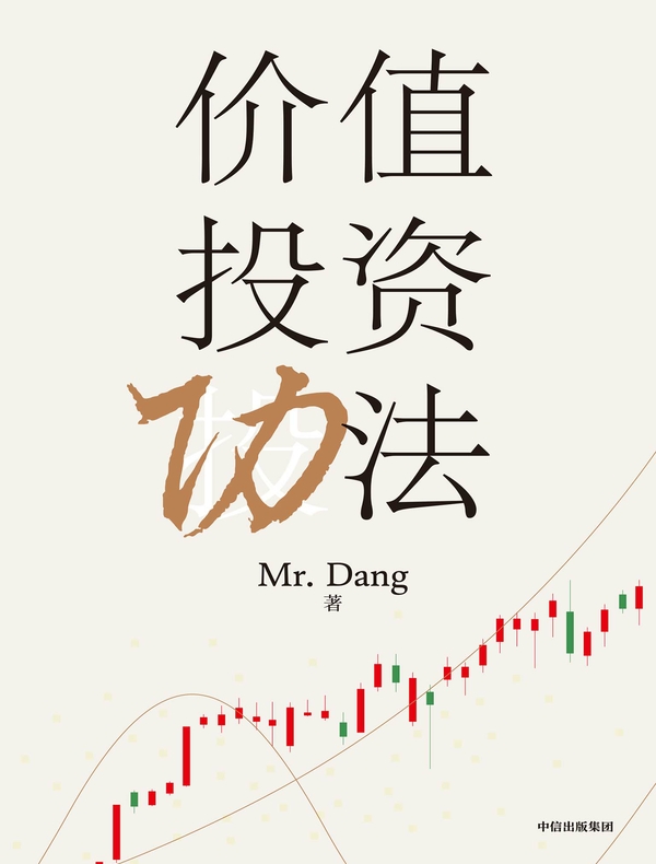 价值投资功法