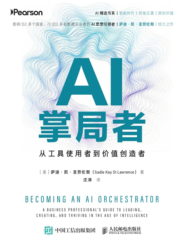 AI掌局者：从工具使用者到价值创造者