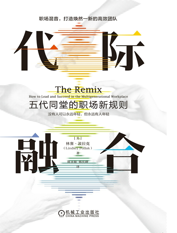 代际融合：五代同堂的职场新规则