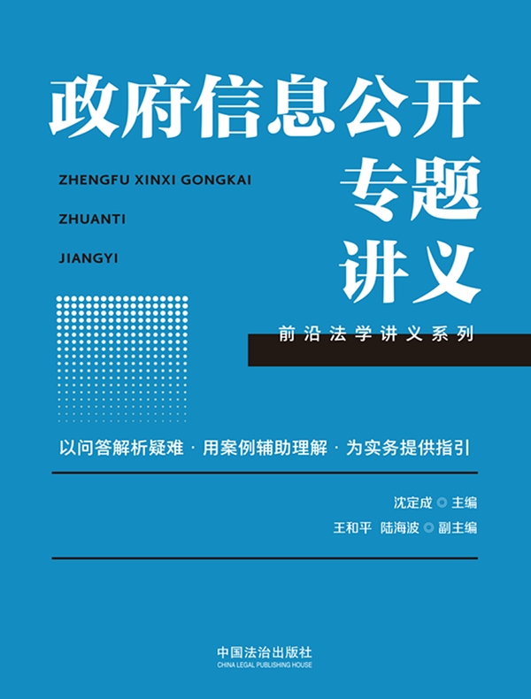 政府信息公开专题讲义