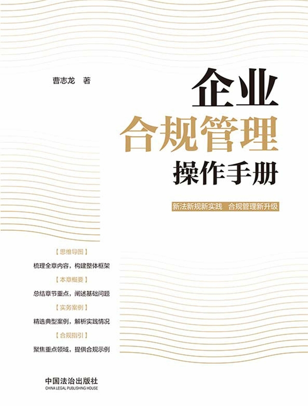企业合规管理操作手册