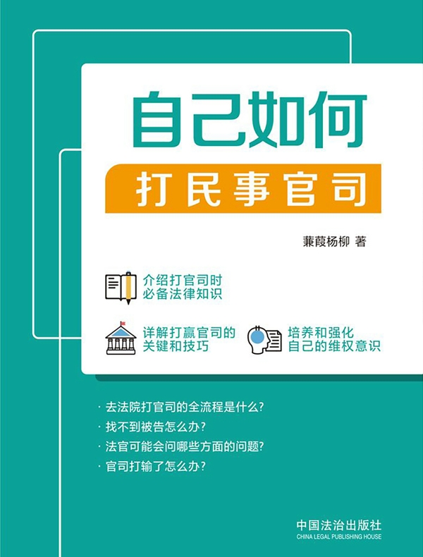 自己如何打民事官司
