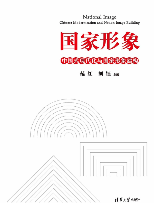 国家形象