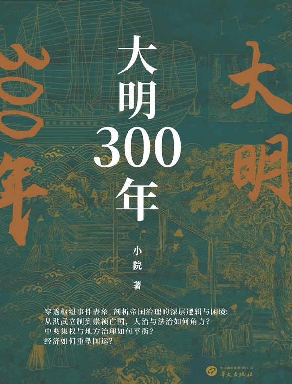 大明300年