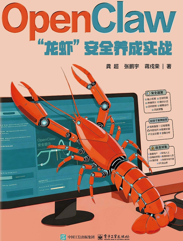 OpenClaw“龙虾”安全养成实战